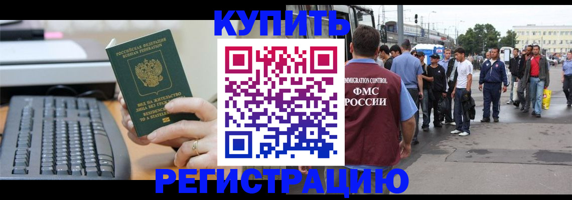 прописка ребенка в Курске