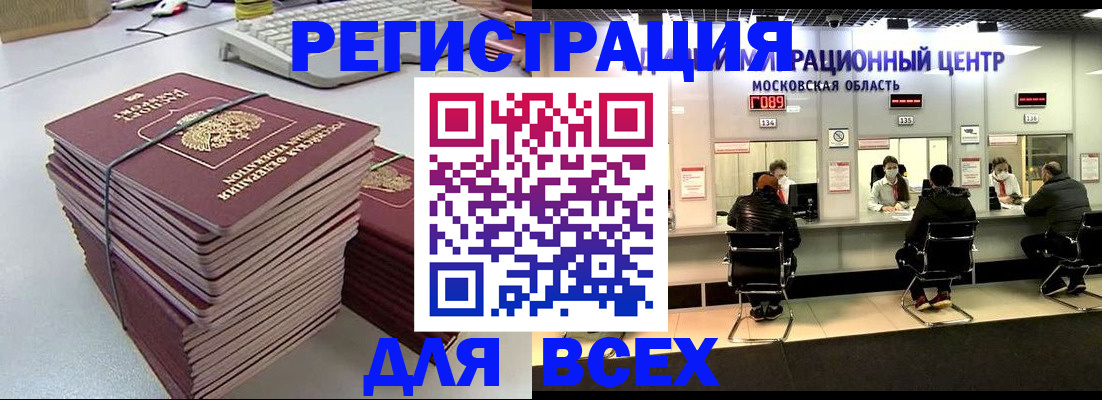 временная регистрация недорого в Курске