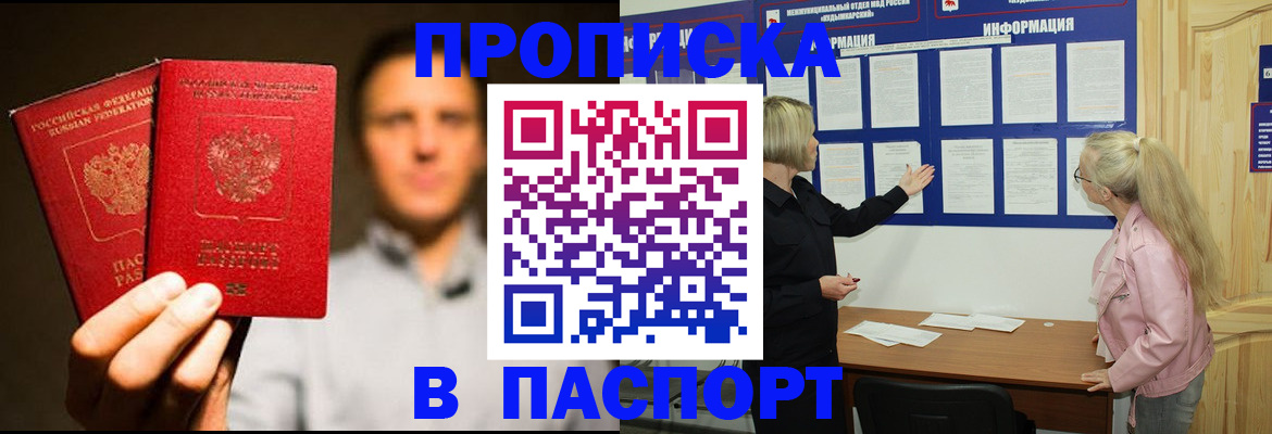 где прописаться в Курске